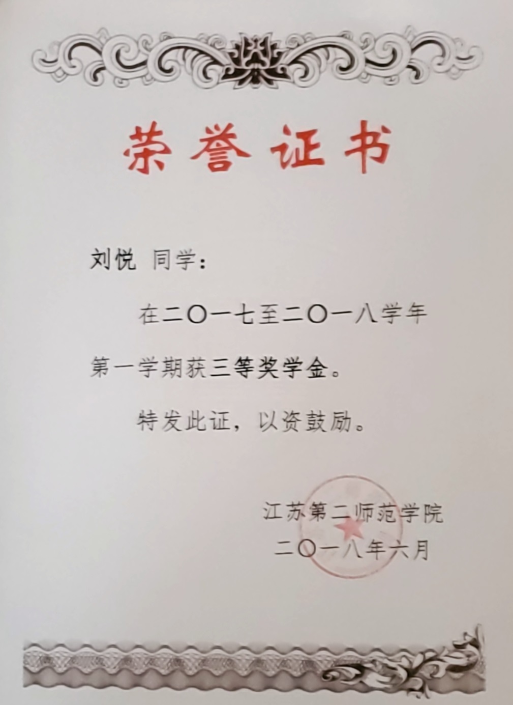 2017-2018第一学期.jpg 2017-2018第一学期.jpg