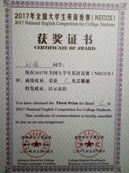 刘悦全国大学生英语竞赛三等奖.jpg 刘悦全国大学生英语竞赛三等奖.jpg