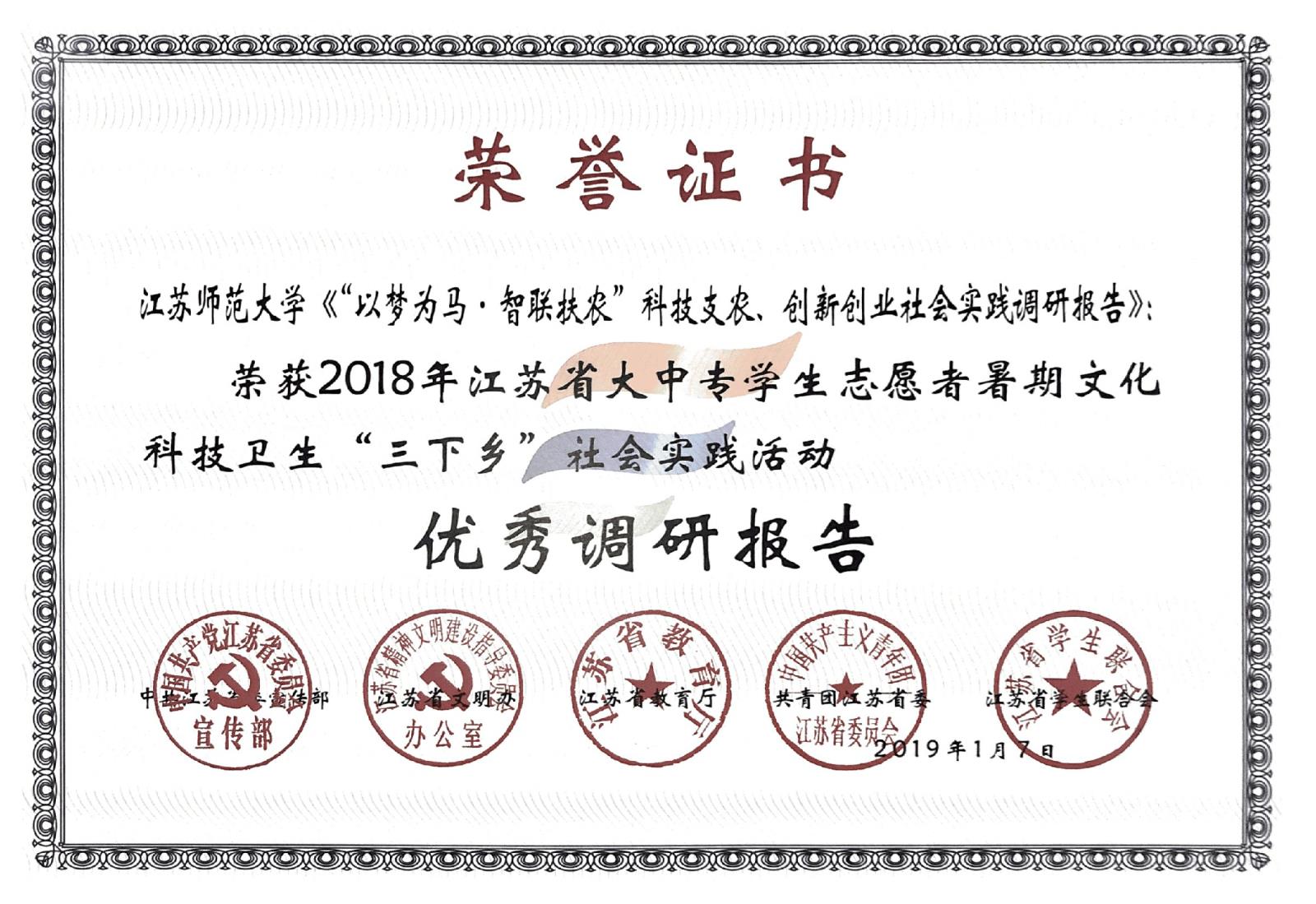 “三下乡”优秀调研报告.jpg “三下乡”优秀调研报告.jpg