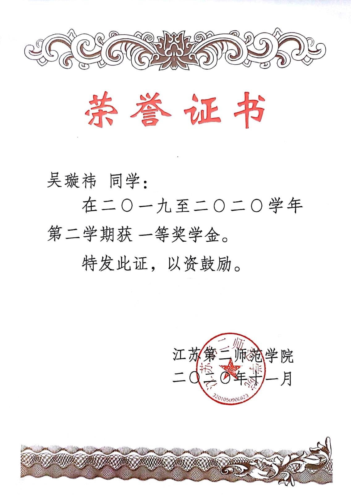 大一下一等奖学金证书.jpg