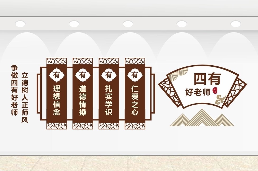 四有.jpg 四有.jpg