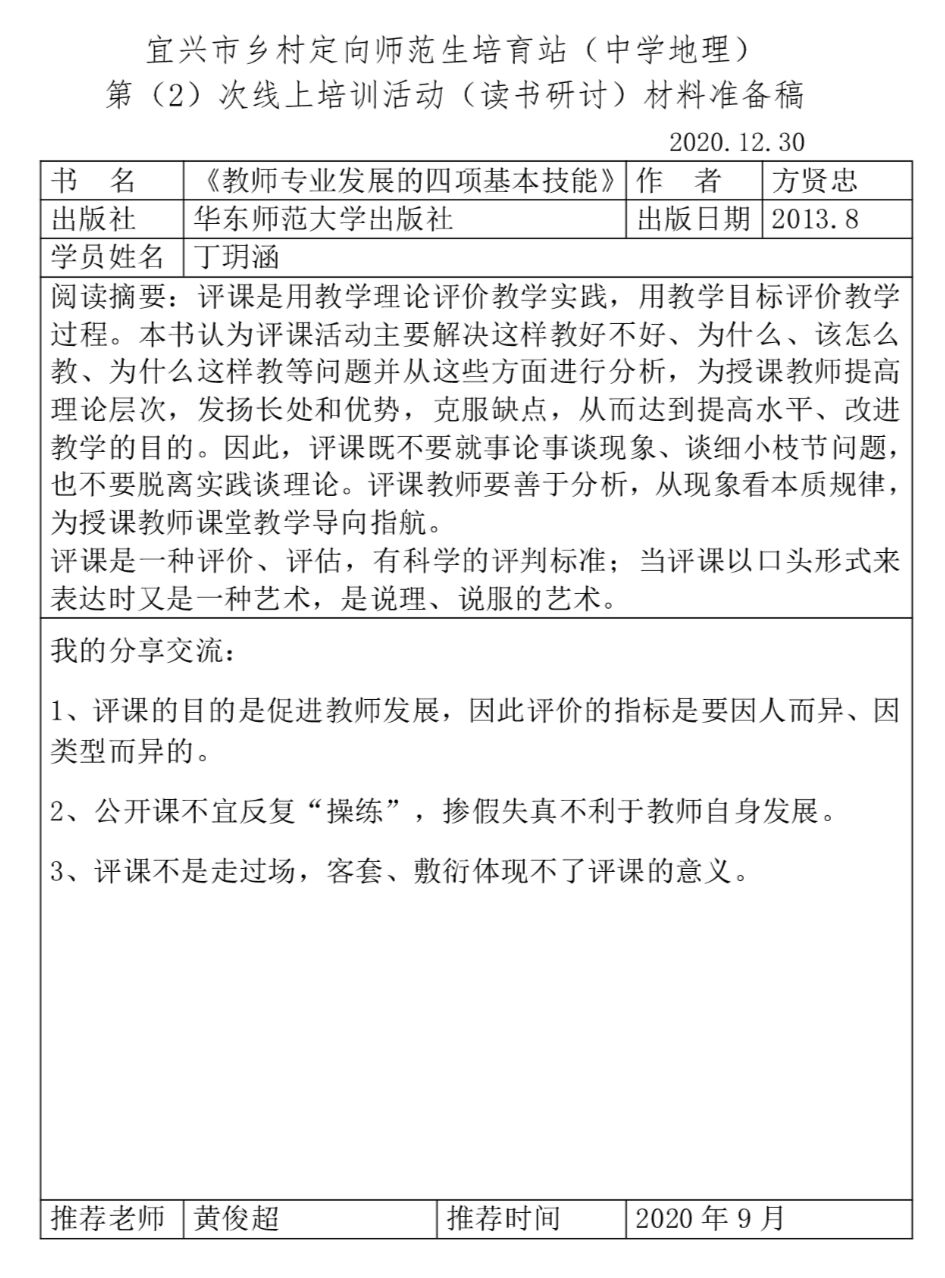 评课.jpg