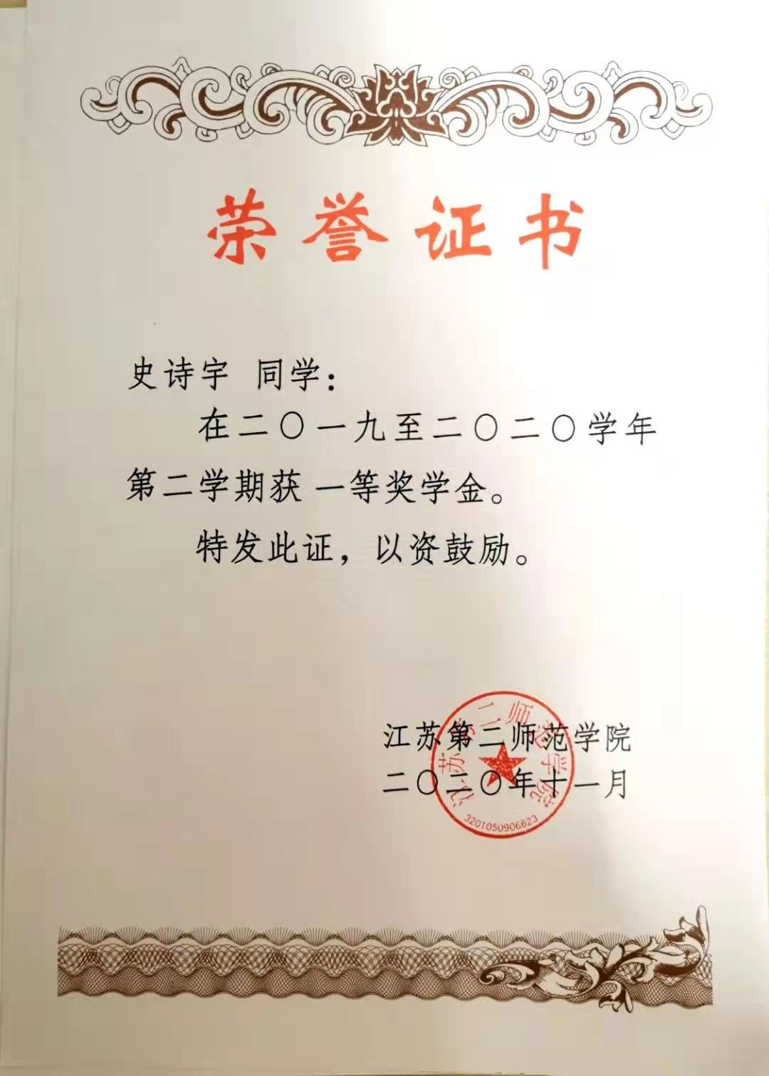 一等奖学金  2.jpg