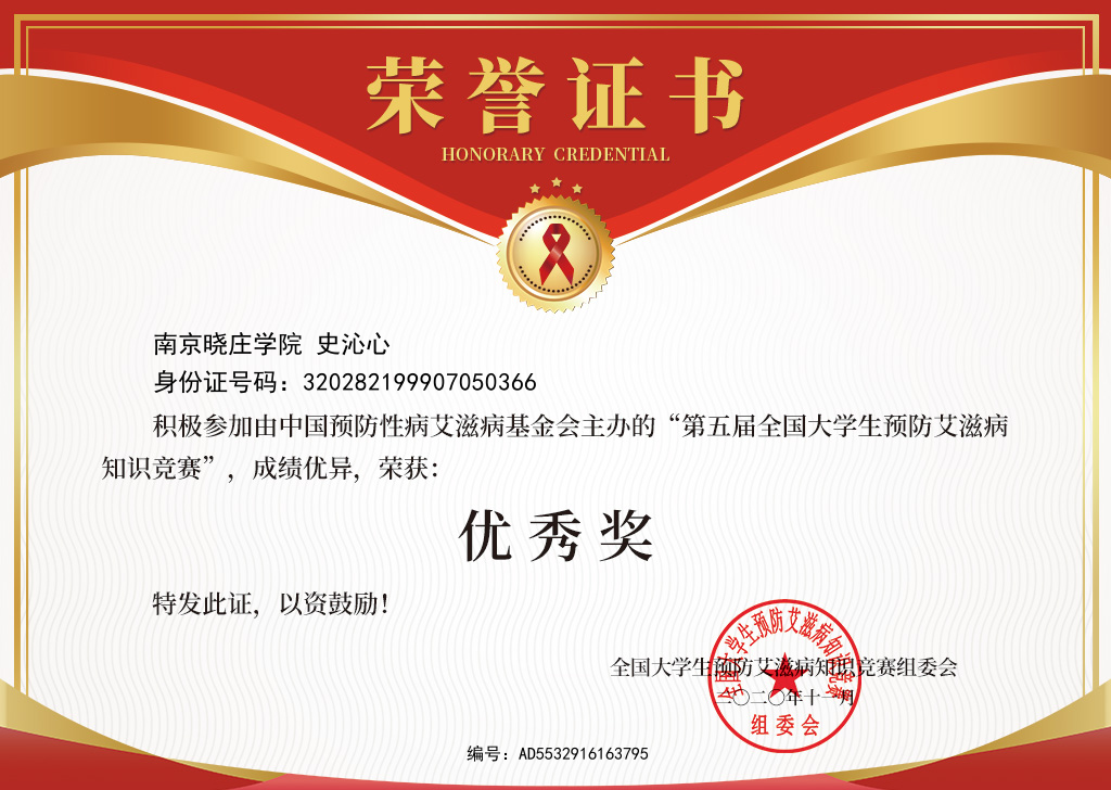 艾滋病答题证书.jpg