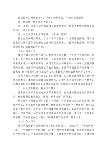 讲座：例谈核心素养视野下的教学情境创设_page-0002.jpg