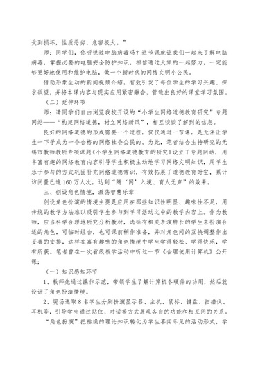 讲座：例谈核心素养视野下的教学情境创设_page-0003.jpg