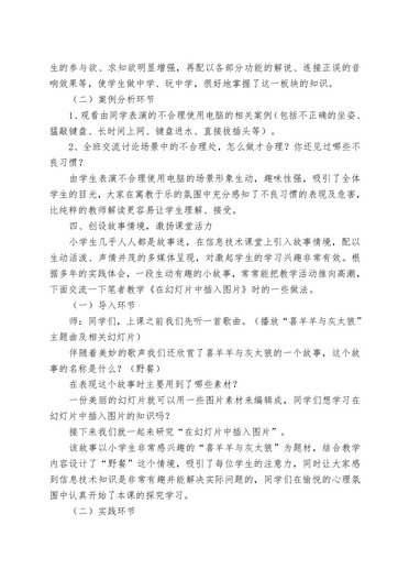 讲座：例谈核心素养视野下的教学情境创设_page-0004.jpg