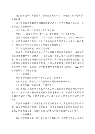 讲座：例谈核心素养视野下的教学情境创设_page-0005.jpg