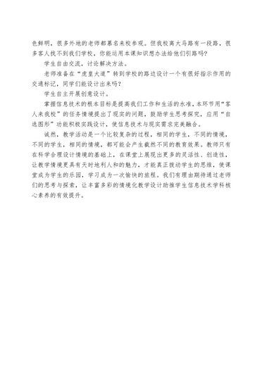 讲座：例谈核心素养视野下的教学情境创设_page-0006.jpg