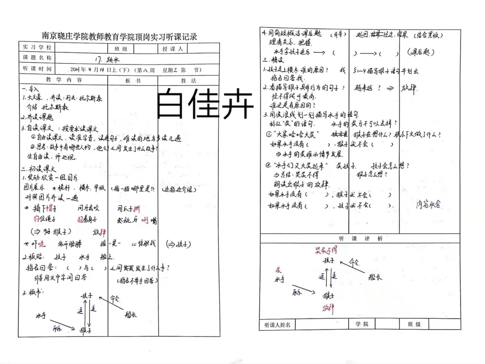 白佳卉 听课笔记.jpg