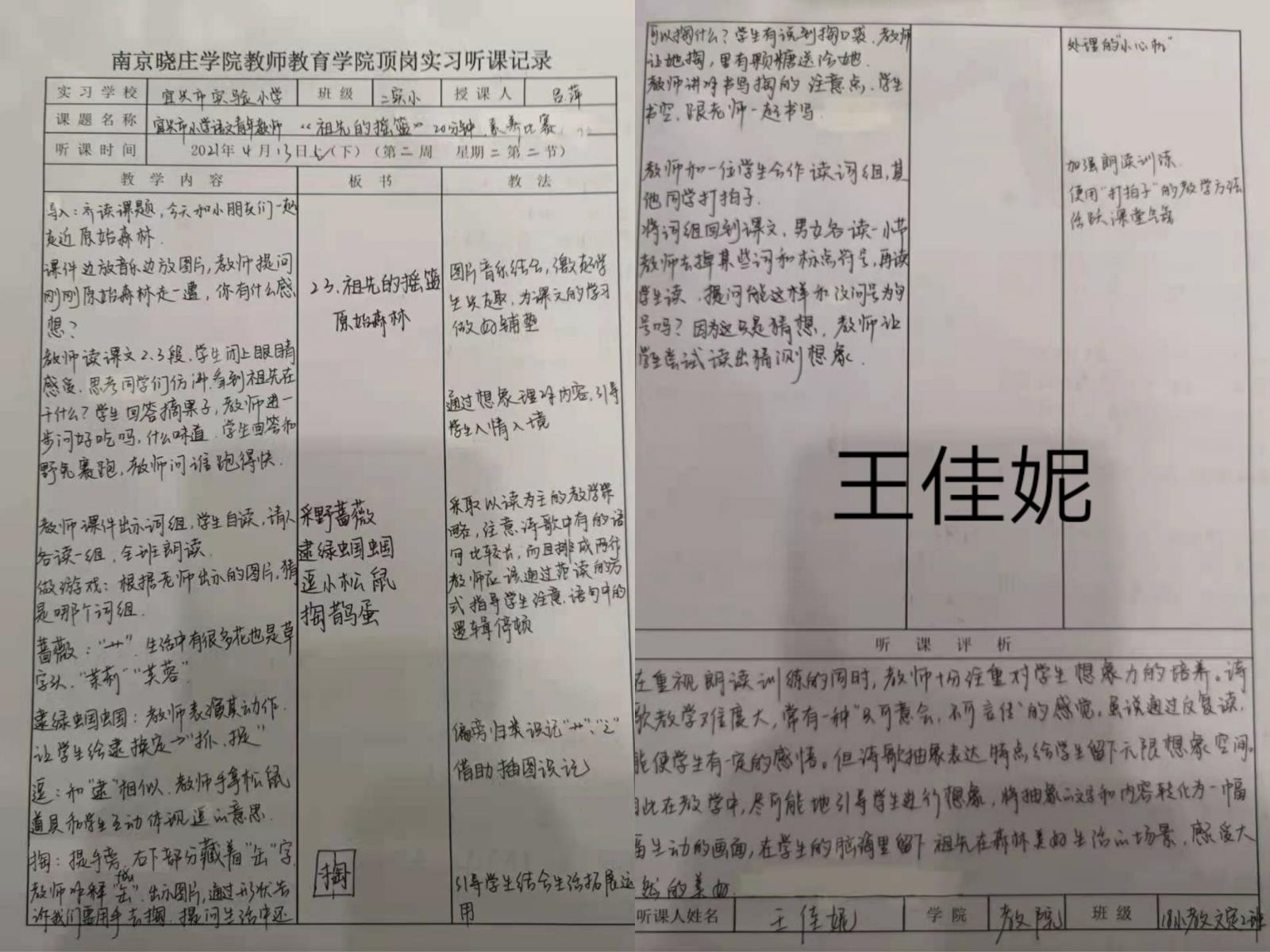 王佳妮 听课笔记.jpg