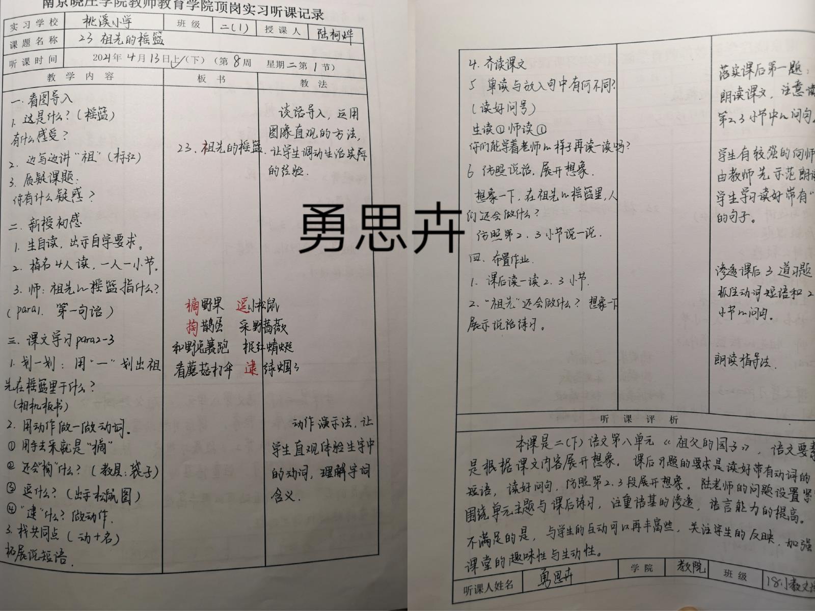 勇思卉 听课笔记.jpg