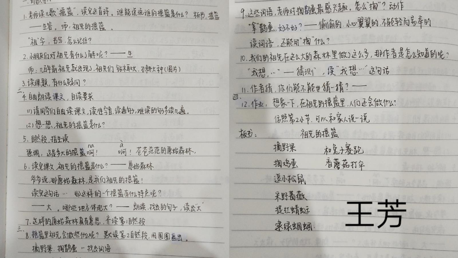 王芳 听课笔记.jpg