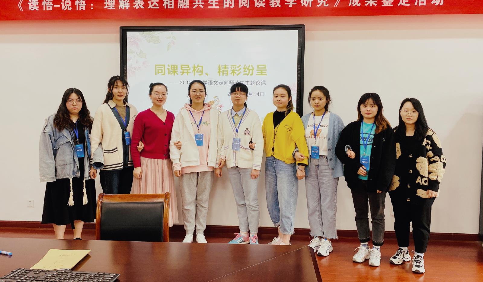 “同课异构，精彩纷呈”合影留念照片 小.jpg