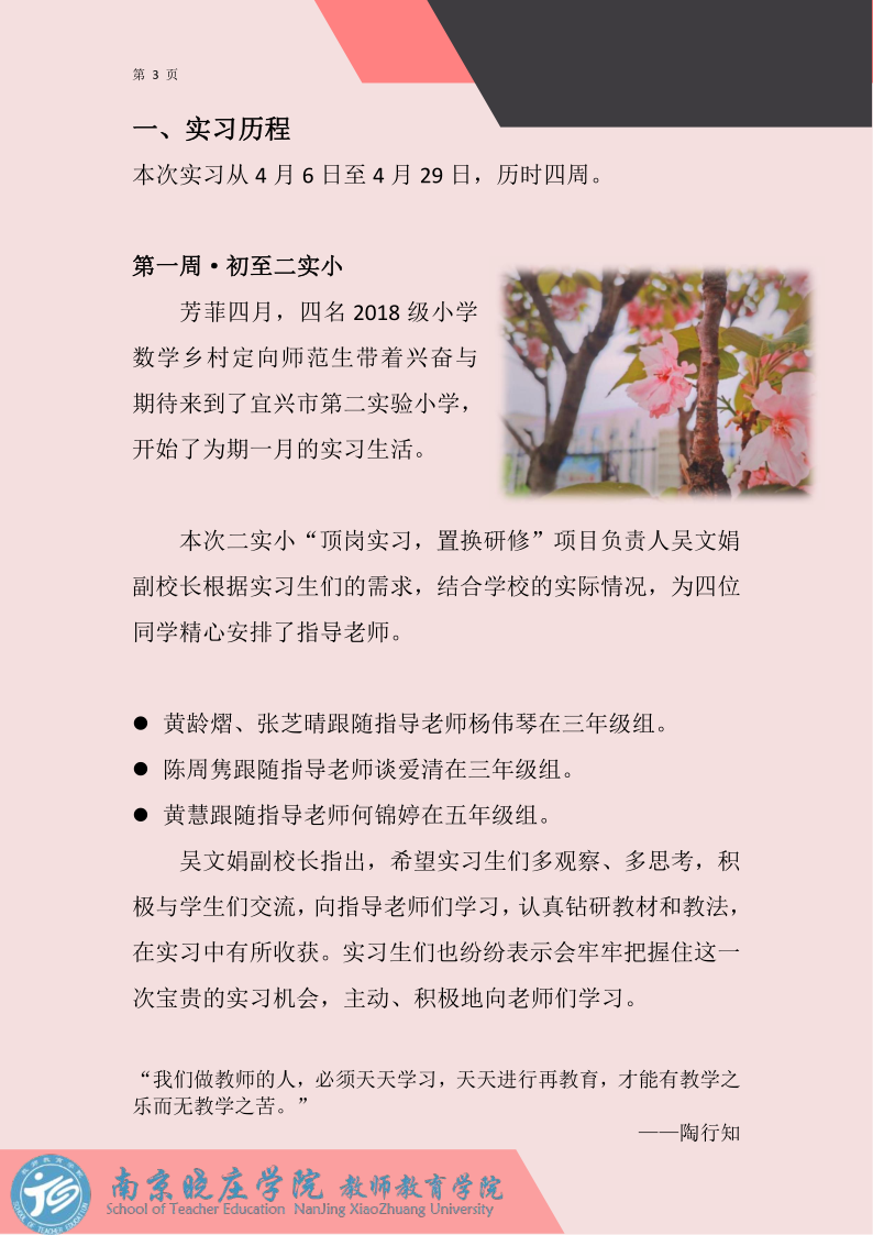 宜兴市第二实验小学黄龄熠小组实习简报_3.png