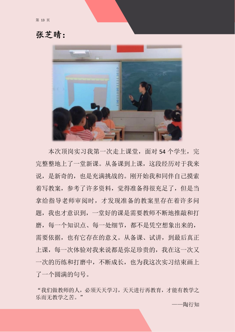 宜兴市第二实验小学黄龄熠小组实习简报_13.png