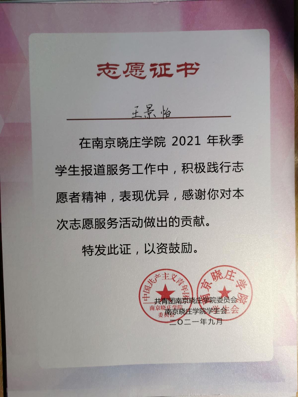 Compress_2021.9 志愿者证书.jpg