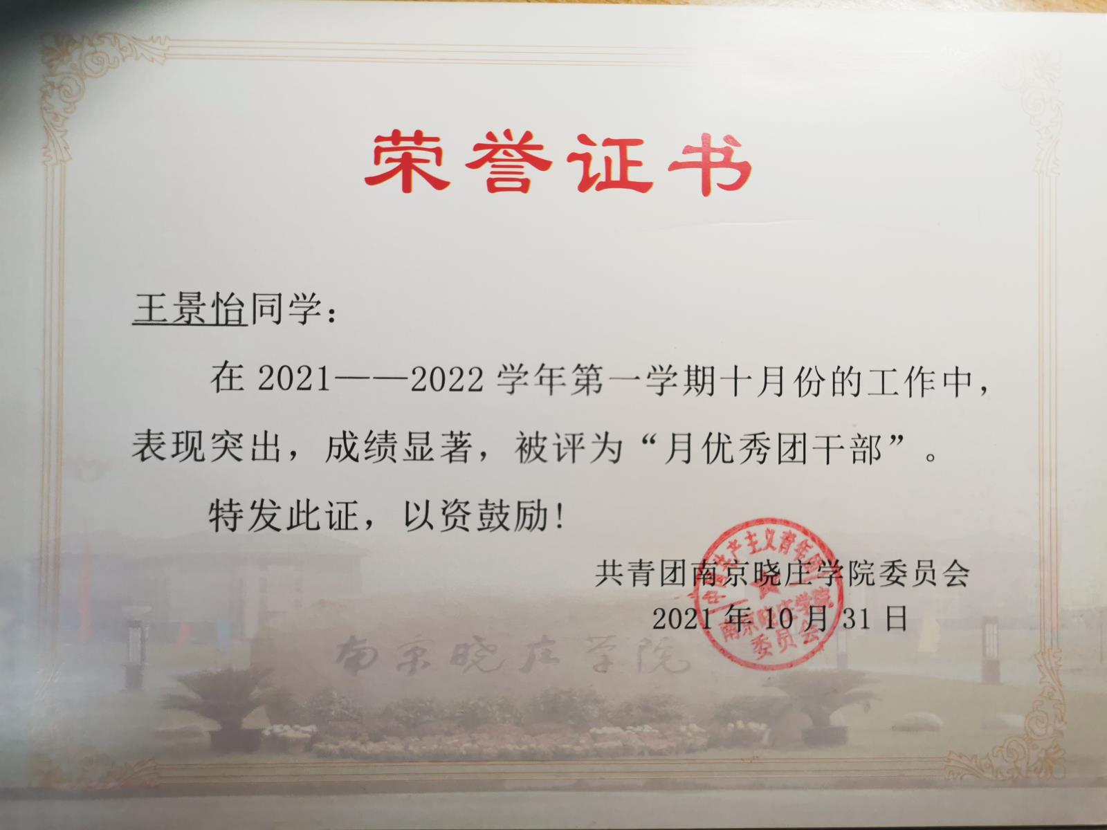 2021.10 优秀团干部.jpg