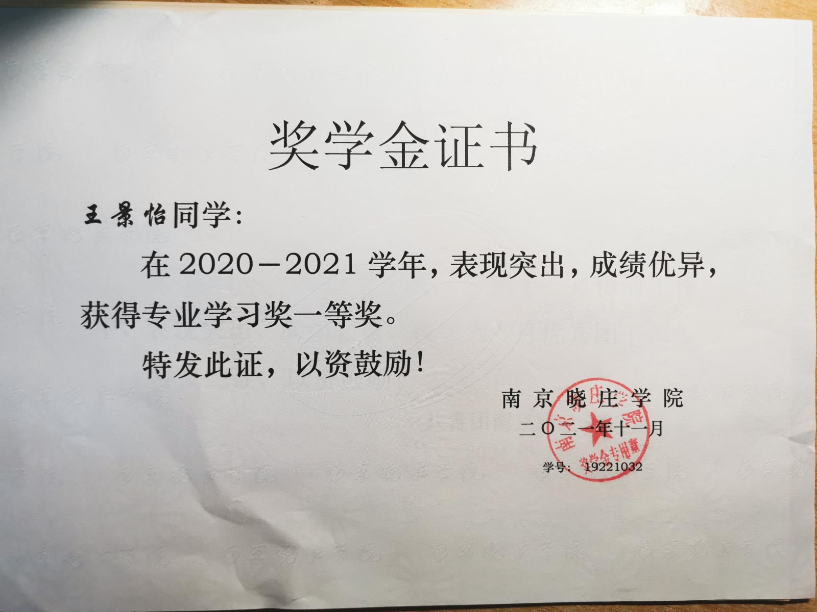 Compress_2021.11 奖学金一等奖.jpg