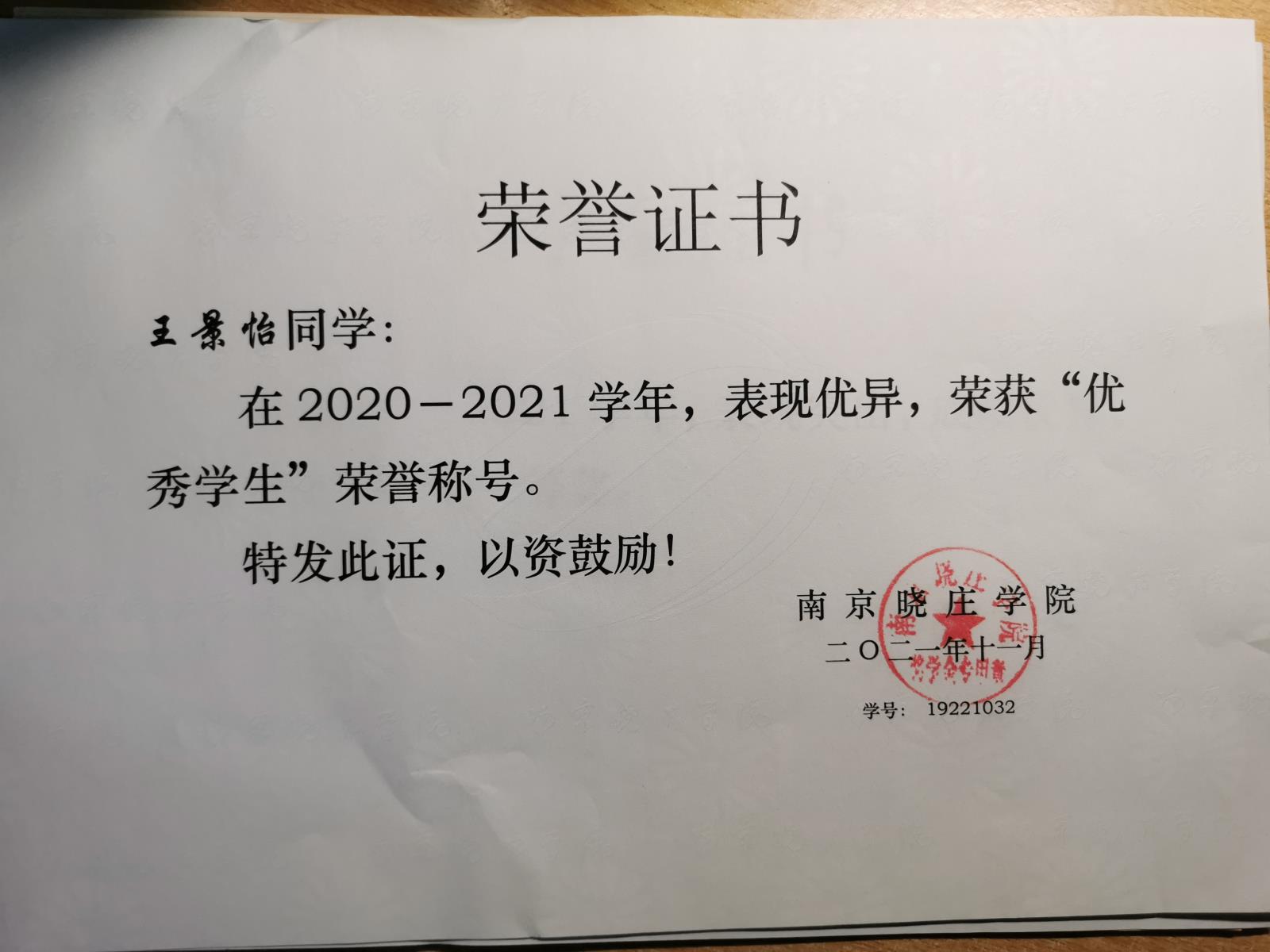 2021.11 优秀学生.jpg