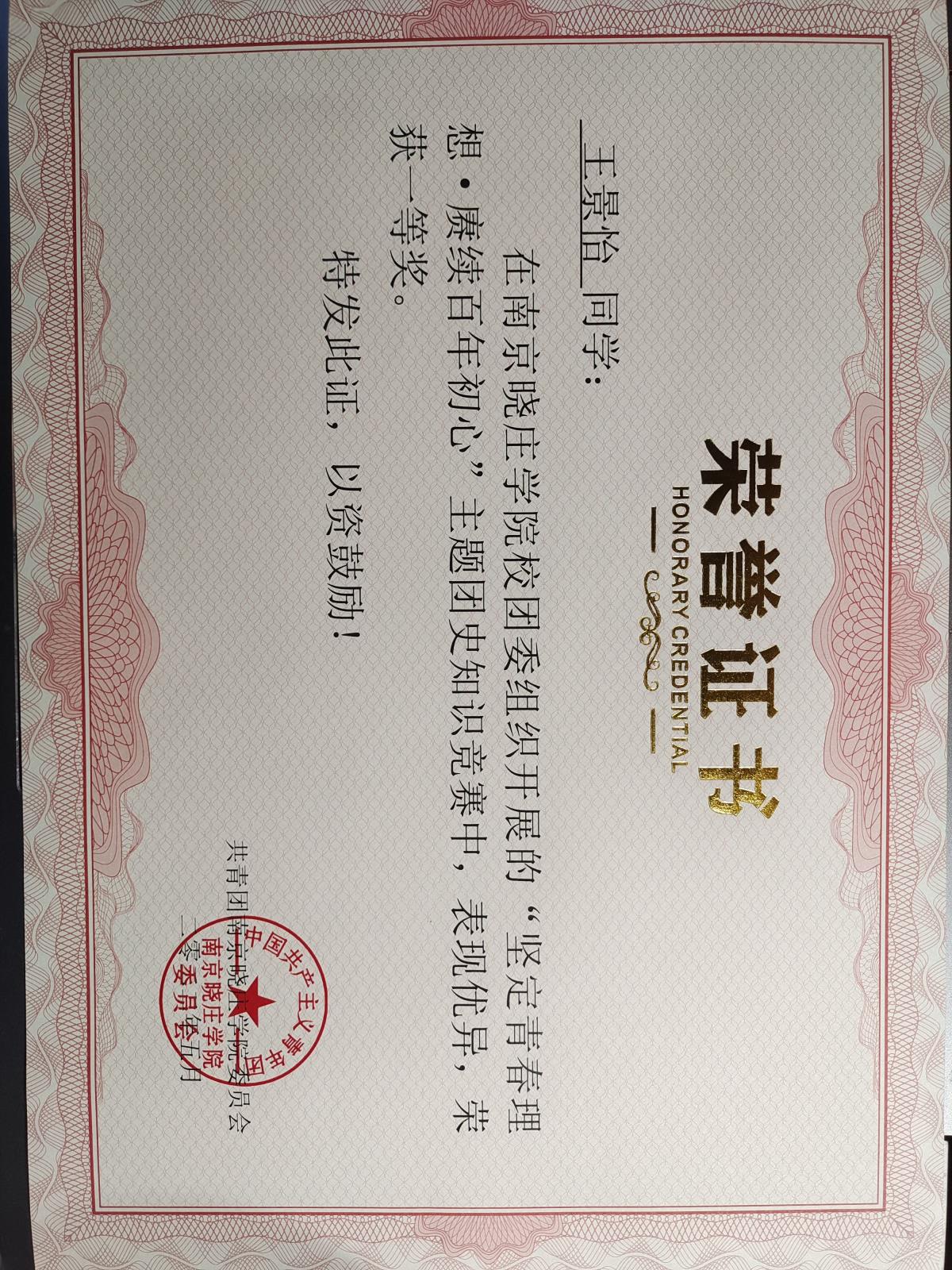 Compress_团史竞赛 校一等奖.jpg