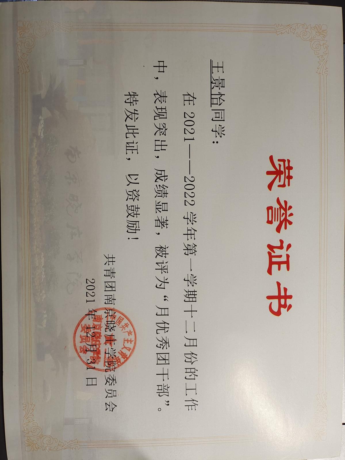 Compress_2021.12 月优秀团干部.jpg