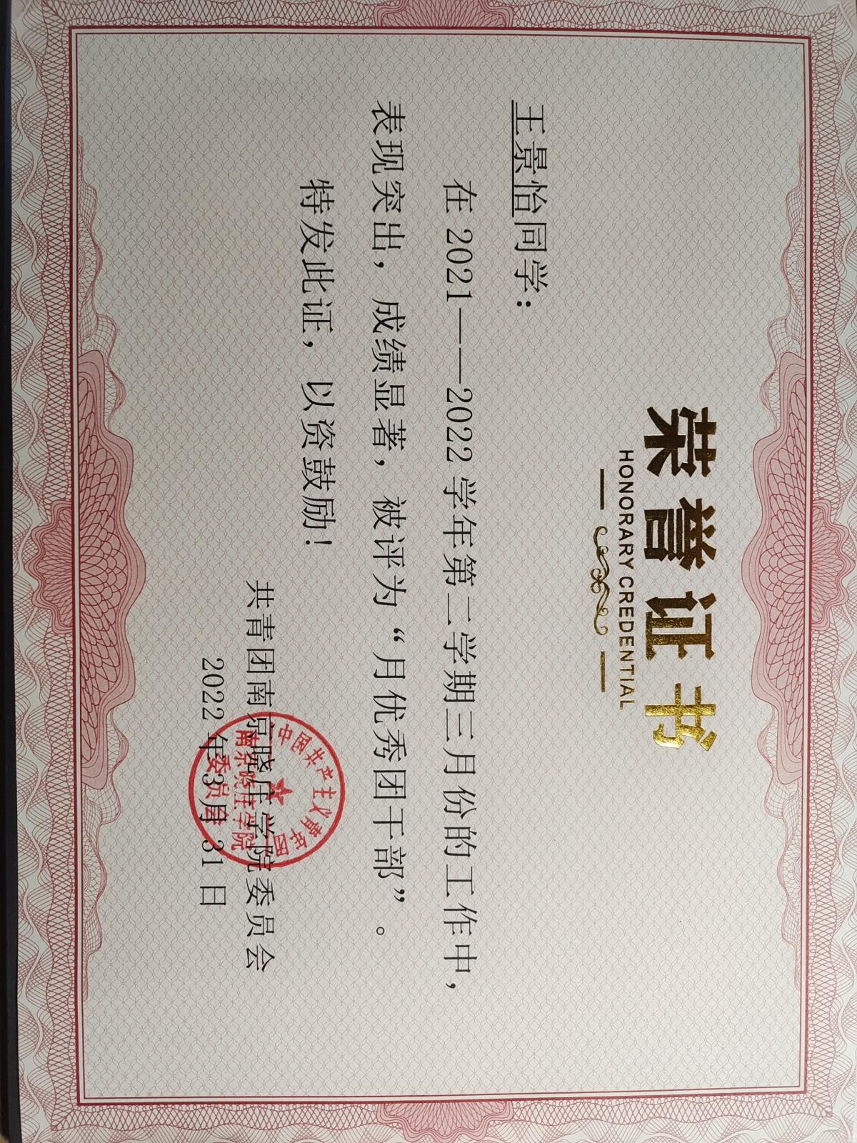 Compress_2022.3 月优秀团干部.jpg