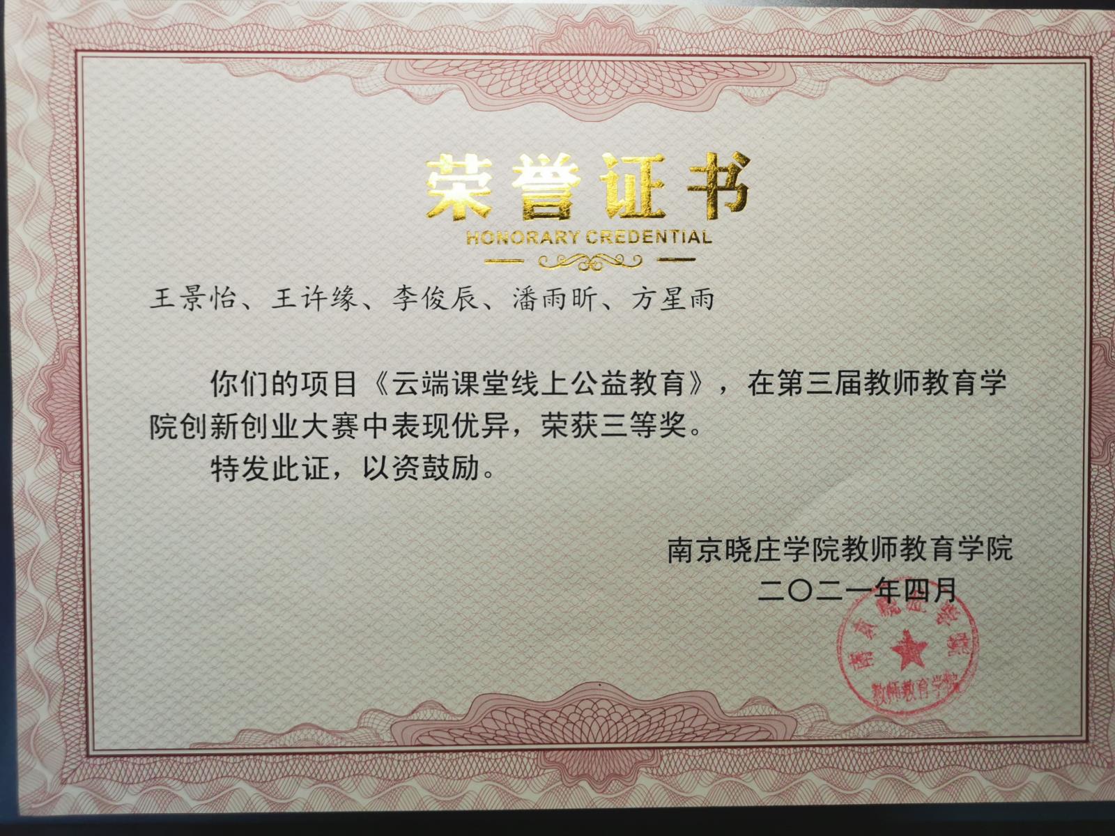 Compress_教院 创新创业大赛 院三等奖.jpg