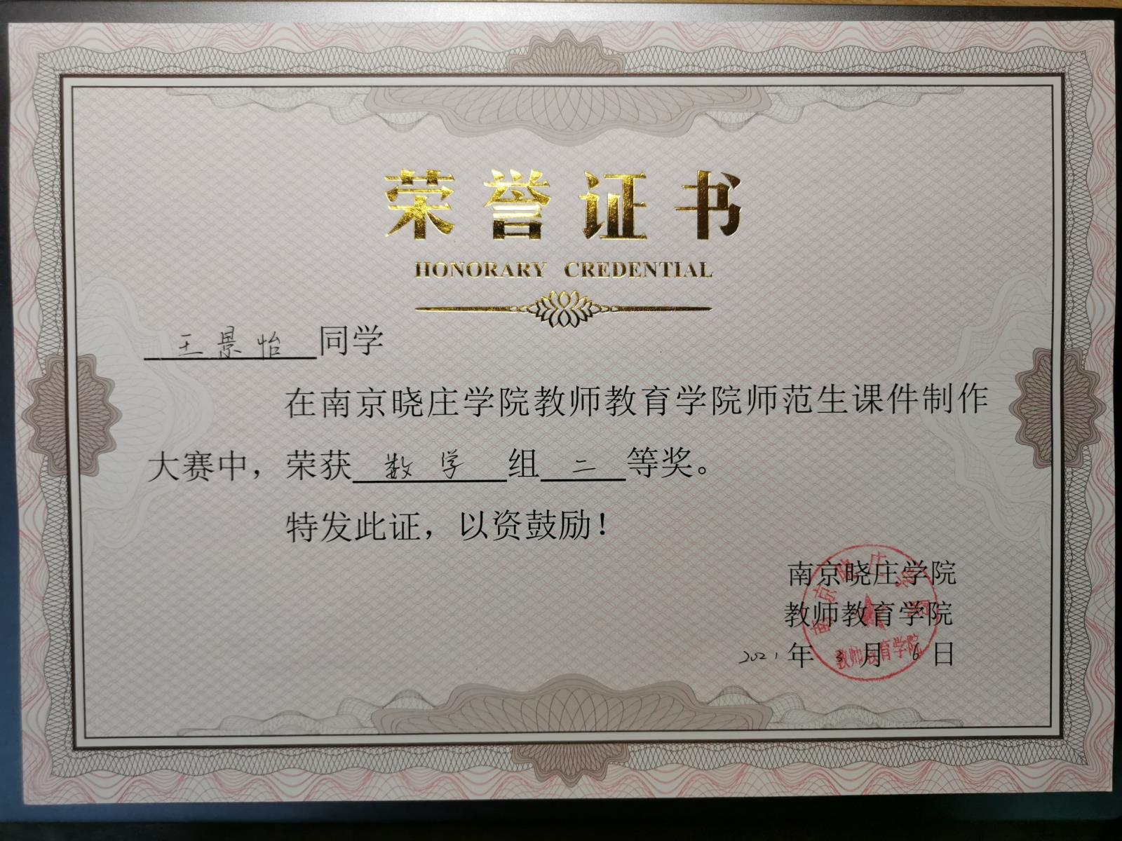 Compress_教院 师范生课件制作大赛 数学组二等奖.jpg