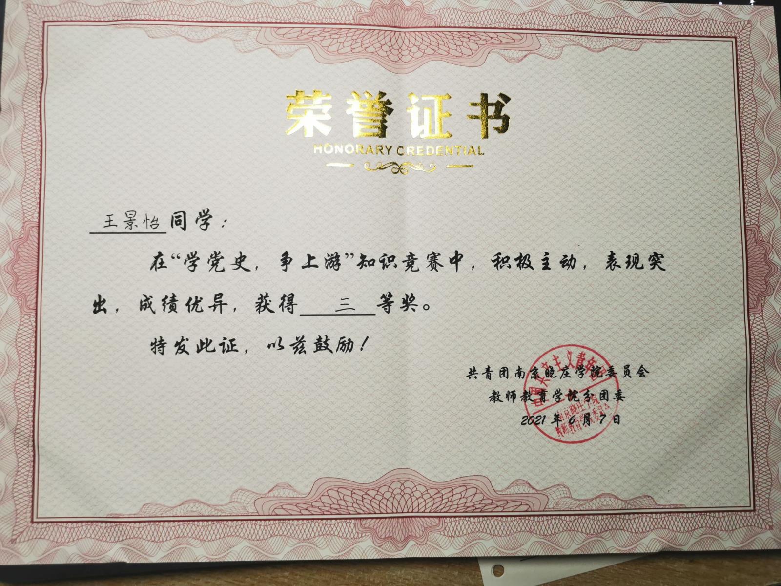 Compress_教院 学党史，争上游竞赛三等奖.jpg