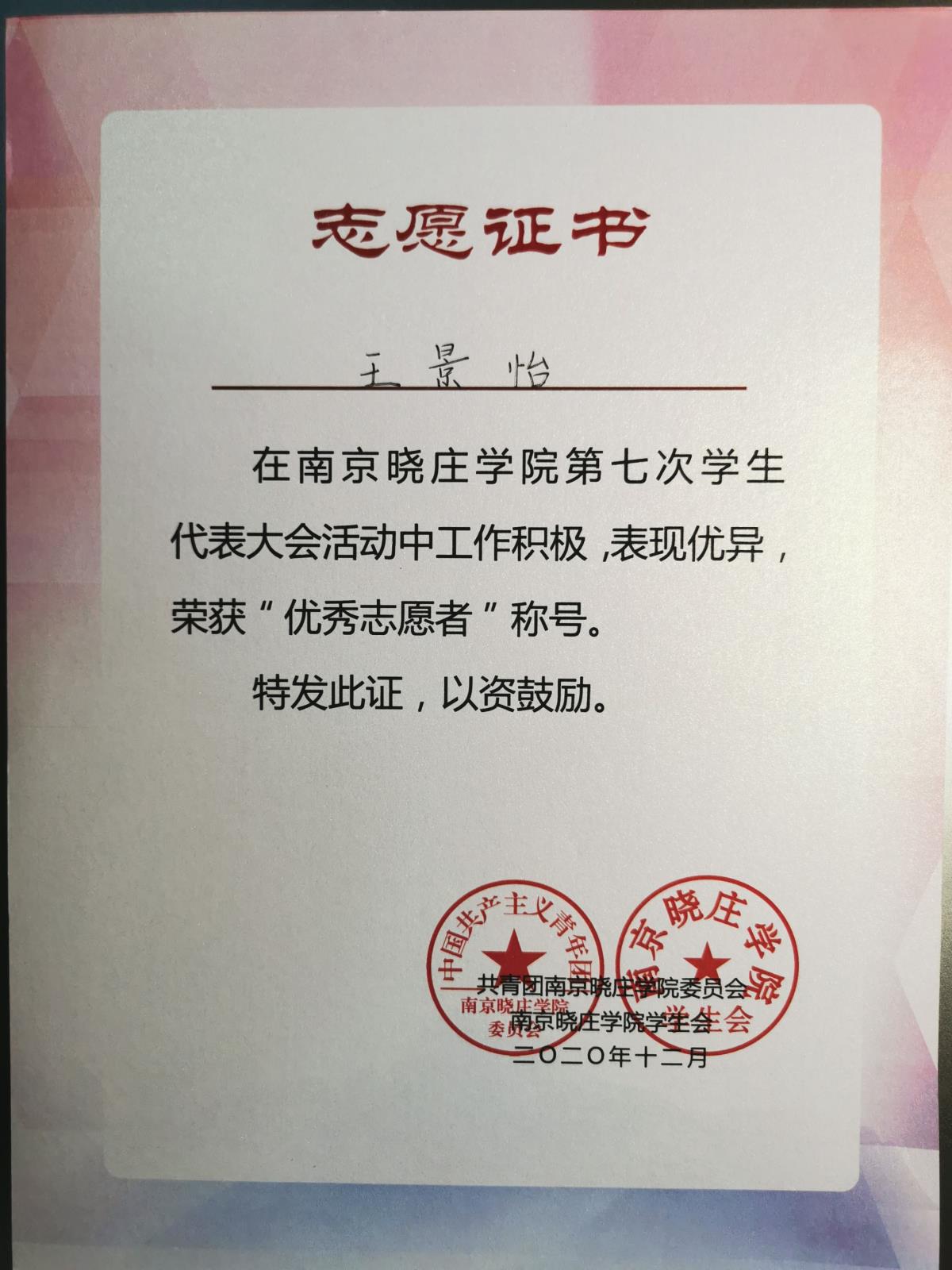 Compress_校级 第七次学生代表大会“优秀志愿者”.jpg