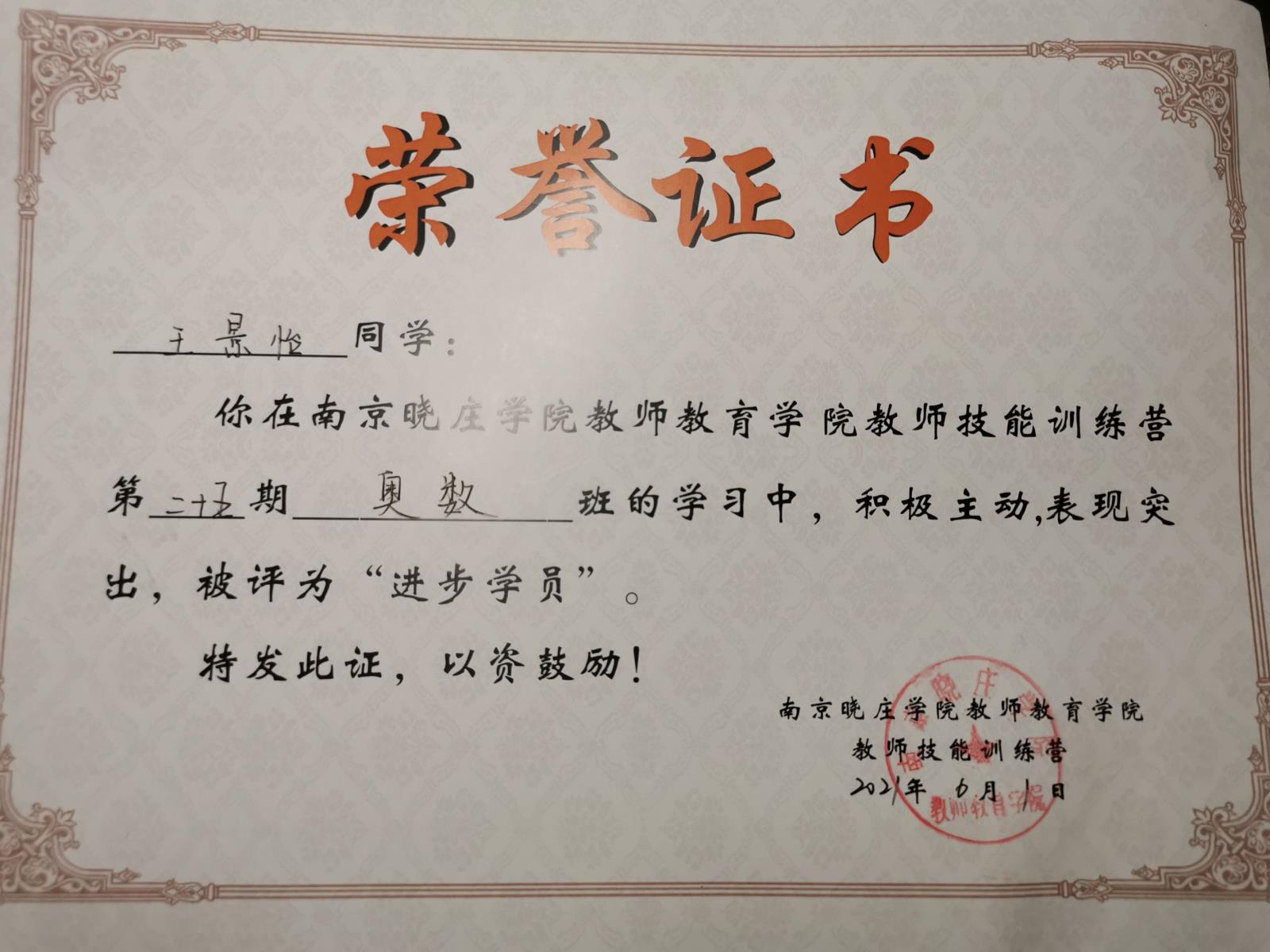 Compress_教师技能训练营 进步学员.jpg