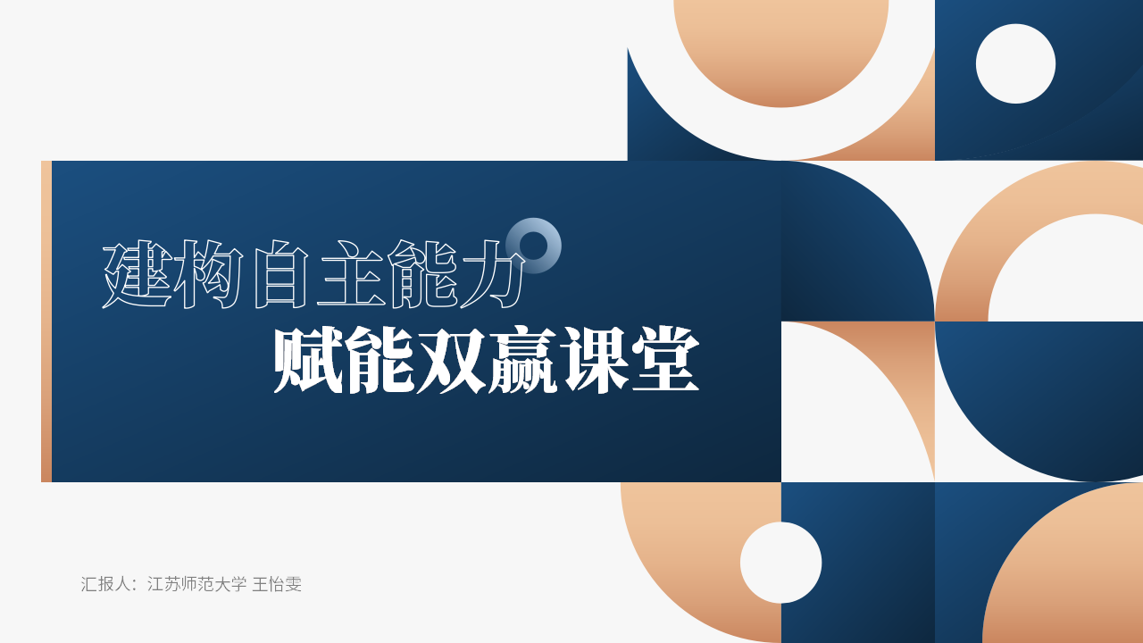 3 王怡雯 学习心得分享_01.png