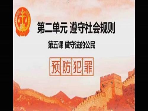 预防犯罪2(1).jpg