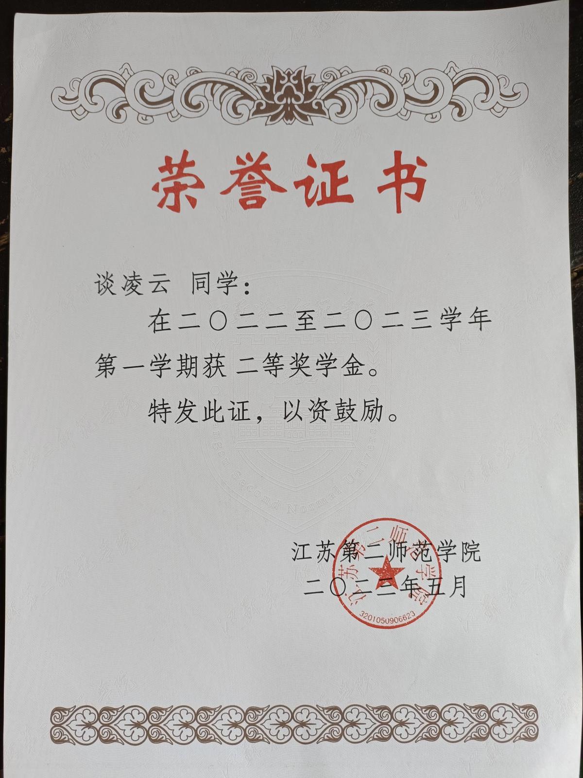 二等奖学金(1).jpg