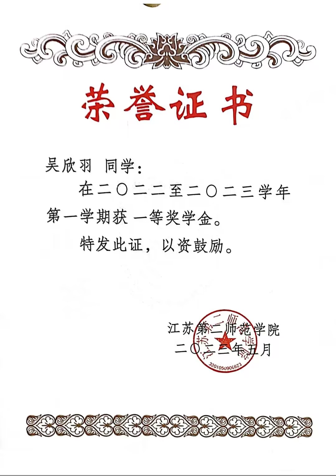 一等奖学金 大三上.jpg