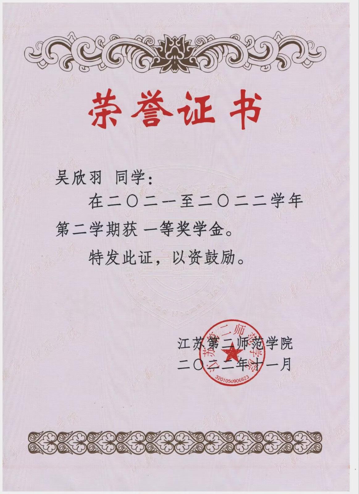 一等奖学金 大二下.jpg