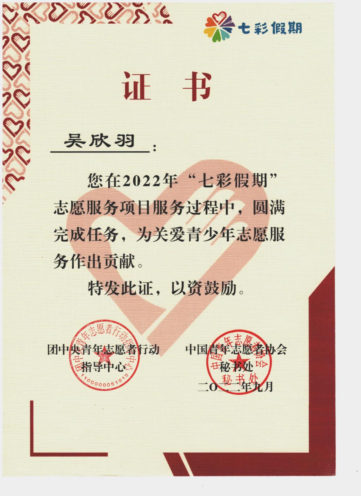 志愿者证书-团中央.jpg