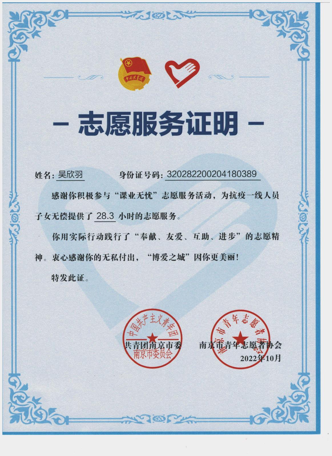 志愿者证书-南京团市委.jpg