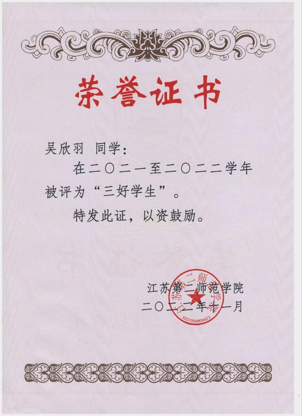 三好学生 大二学年.jpg