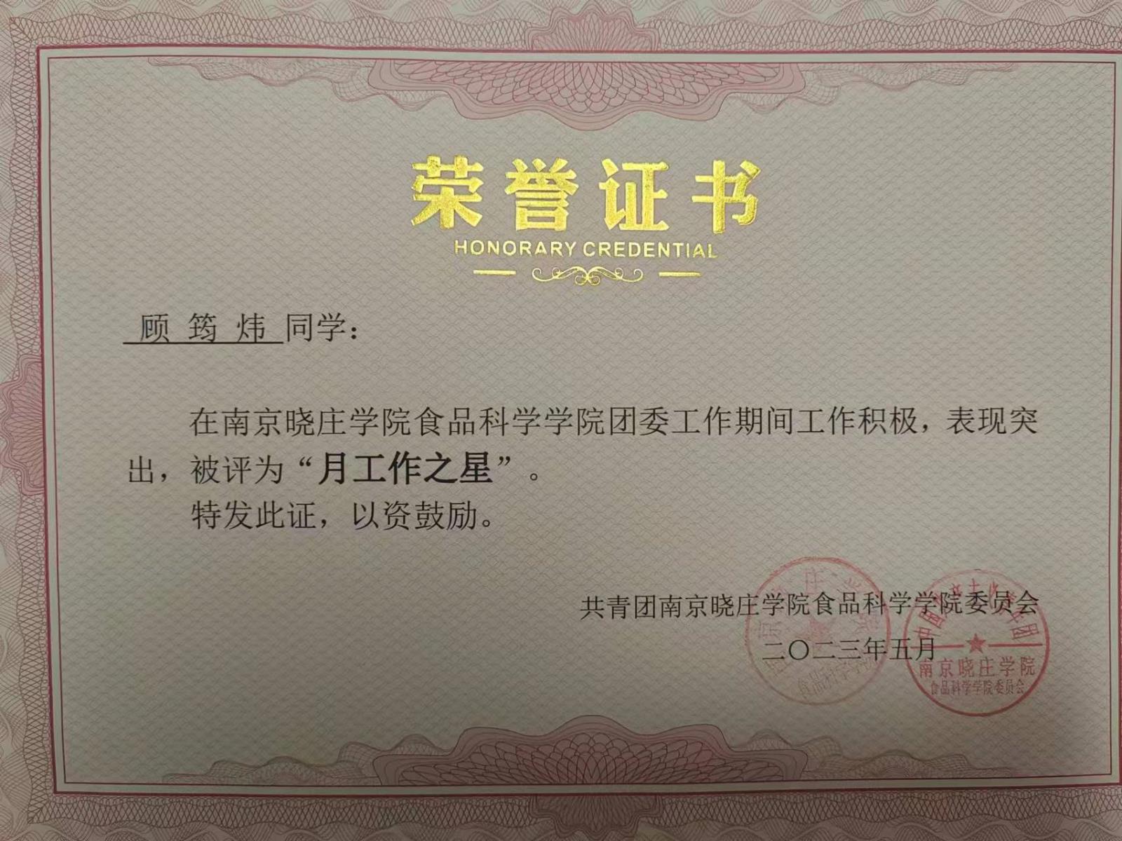 月工作之星 2023.5.jpg