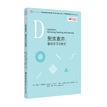 聚焦素养:重构学习与教学.jpg 聚焦素养:重构学习与教学.jpg