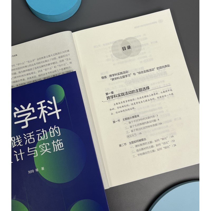 跨学科实践活动的设计与实施2.jpg 跨学科实践活动的设计与实施2.jpg